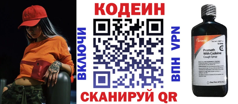 Кодеин Purple Drank  Фрязино 